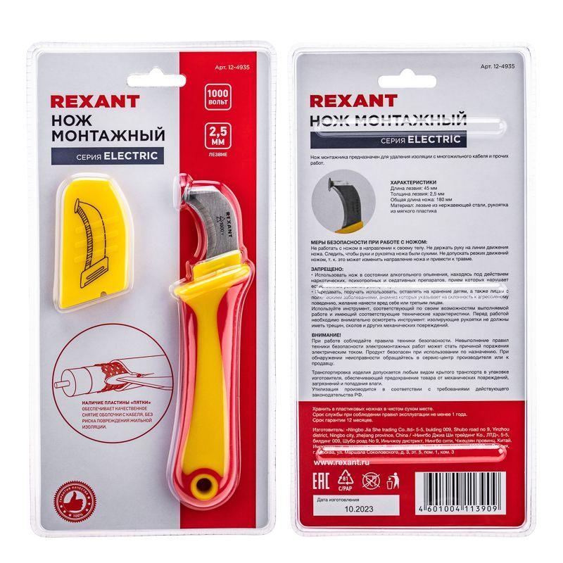 Нож монтажника нержавеющая сталь с "пяткой" Rexant 12-4935 Нож монтажника нержавеющая сталь с "пяткой" Rexant 12-4935