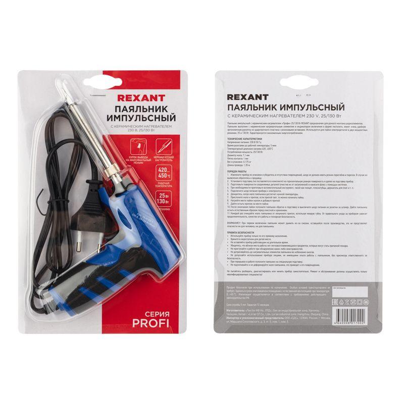 Паяльник с керам. нагревателем импульсный (Профи) 220В/25-130Вт (ZD-723N) Rexant 12-0162-1 Паяльник с керам. нагревателем импульсный (Профи) 220В/25-130Вт (ZD-723N) Rexant 12-0162-1