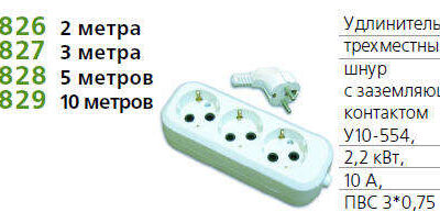 Удлинитель 3х2м с заземл. 10А IP20 У10-554 ПВС 3х0.75 UNIVersal 554-02