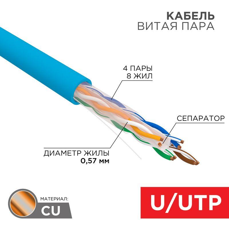 Кабель витая пара U/UTP 4х2х23AWG кат.6 solid CU PVC син. (м) Rexant 01-0047 Кабель витая пара U/UTP 4х2х23AWG кат.6 solid CU PVC син. (м) Rexant 01-0047
