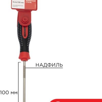 Отвертка шлицевая SL 4х100мм трехкомпонентная рукоятка сталь S2 Rexant 12-6424-1