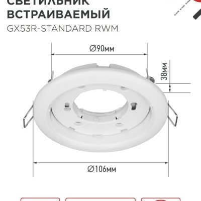 Светильник GX53R-standard RWM-10PACK встраив. под GX53 матов. бел. (уп.10шт) IN HOME 4690612044200