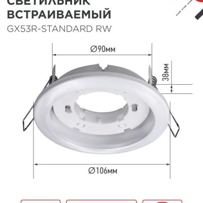 Светильник встраиваемый GX53R-standard RW-10PACK металл под лампу GX53 230В бел. (уп.10шт) IN HOME 4
