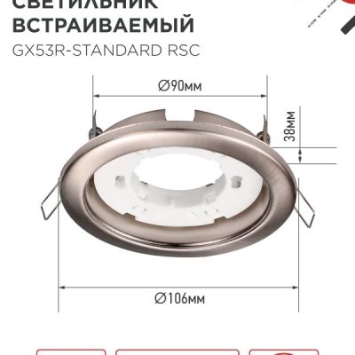IN HOME Светильник встраив. GX53R-standard RSC-10PACK под GX53 сатин-хром  (10 шт./упак.)