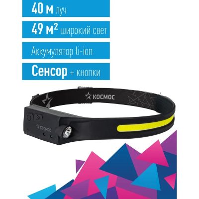 Фонарь аккум налобн сенсорный 20Вт COB LED 1200мА.ч USB-шнур type C КОСМОС KOC504Lit