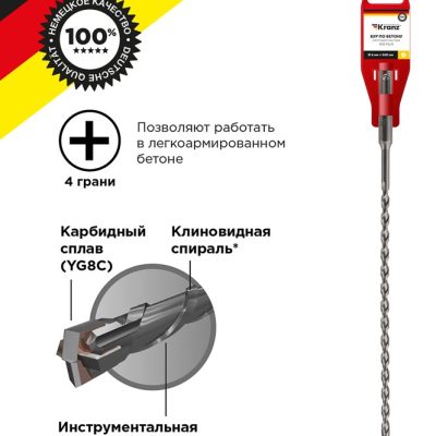 Бур по бетону 6х260мм крестовая пластина SDS PLUS Kranz KR-91-0804
