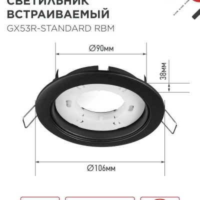 Светильник встраиваемый GX53R-standard RBM-10PACK матовый черн. (уп.10шт) IN HOME 4690612044224