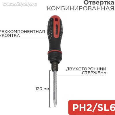 Отвертка реверсивная комбинированная двухсторонний стержень 120мм (крестовая PH 2 шлицевая SL 6 мм)